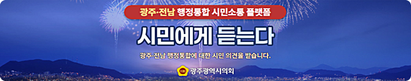 광주광역시의회